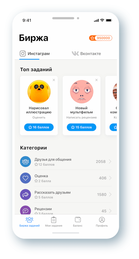 Приложение Босслайк – Тысячи простых заданий на телефоне iPhone, Android